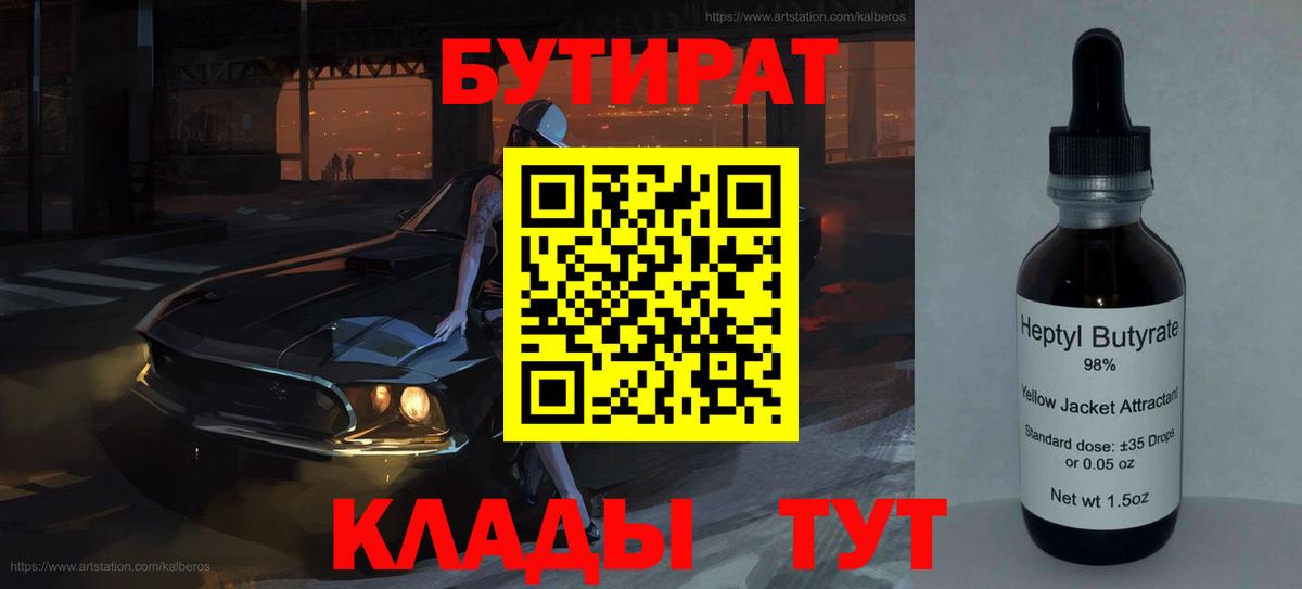 БУТИРАТ бутик Муром