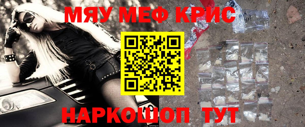 МЕФ кристаллы Муром