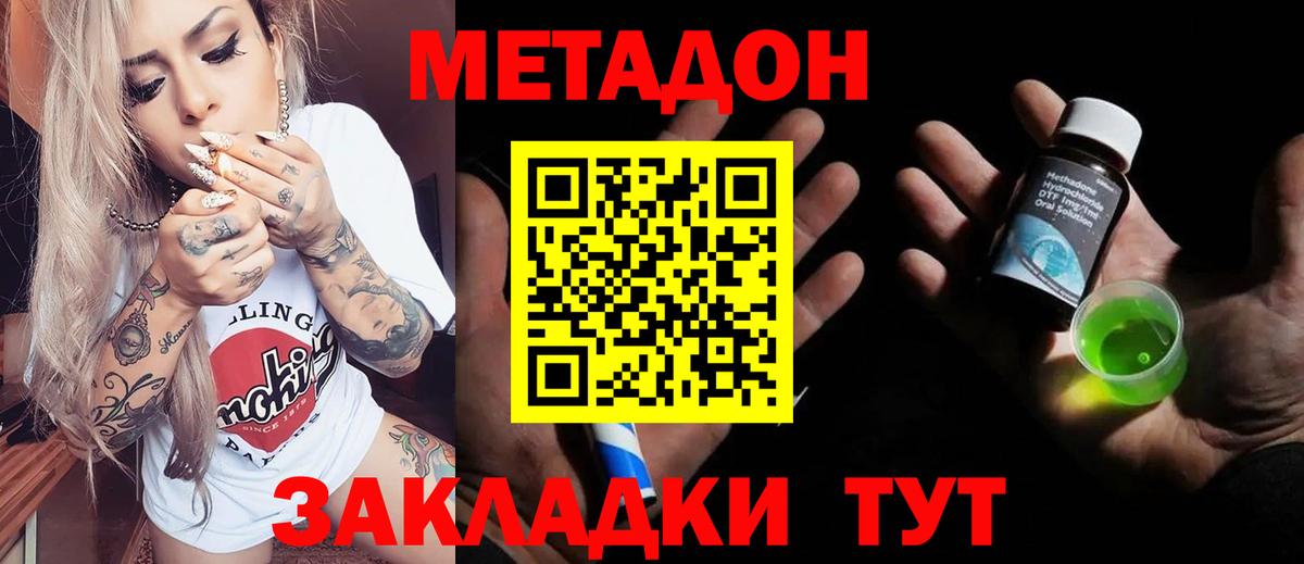 Муром  МЕТАДОН кристалл  МЕТАДОН VHQ  Вход с VPN 