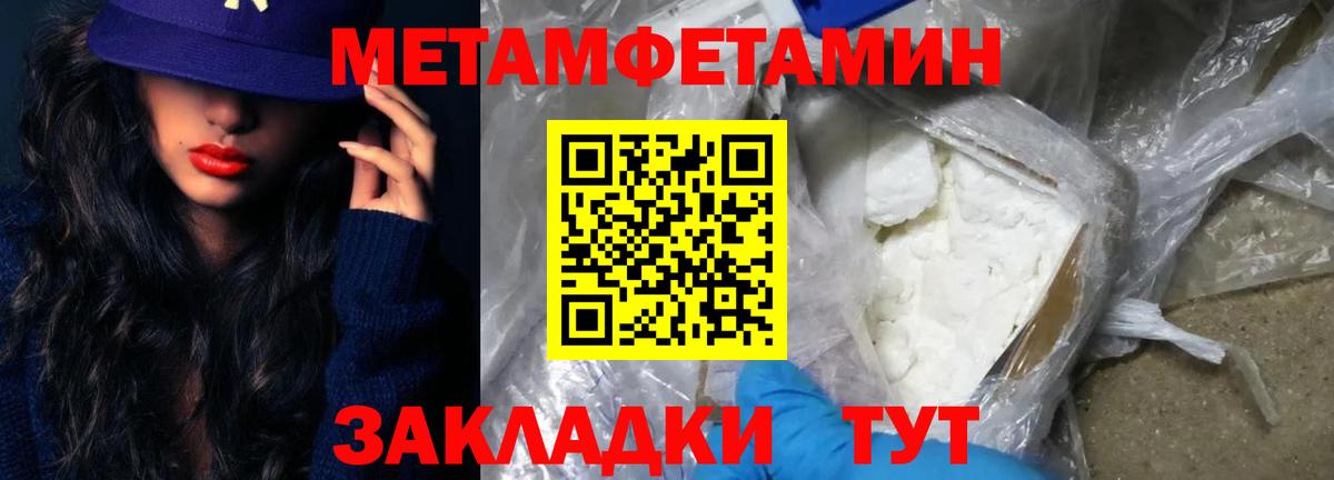 Первитин  Метамфетамин Methamphetamine  Вход с VPN  Муром  Метамфетамин Methamphetamine 